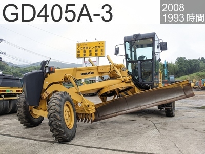 中古建設機械 中古 コマツ モーターグレーダー アーティキュレート式 GD405A-3 #6516, 2008年式 1993時間