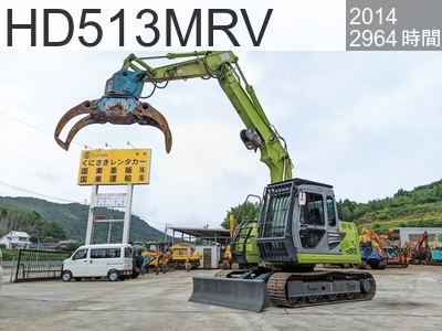 中古建設機械 中古 加藤製作所 林業機械 グラップル・ウインチ・排土板 HD513MRV #5455, 2014年式 2964時間