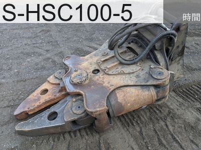 中古建設機械 中古 日立建機 カッター 油圧破砕機 S-HSC100-5 #U1074, -年式 -時間