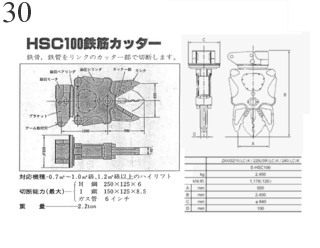 中古建設機械 中古 日立建機 HITACHI カッター 油圧破砕機 S-HSC100-5