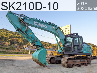 中古建設機械 中古 コベルコ建機 油圧ショベル・バックホー ０．７－０．９立米 SK210D-10 #YN15-80627, 2018年式 3001時間