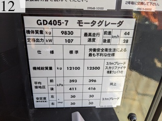 中古建設機械 中古 コマツ KOMATSU モーターグレーダー アーティキュレート式 GD405-7
