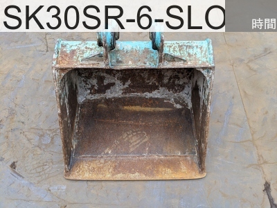 中古建設機械 中古  バケット 法面バケット SK30SR-6-SLOPE-BUCKET #0011-0417, -年式 -時間